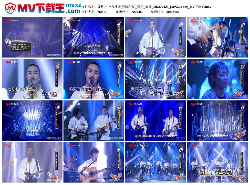 德格叶-拉孜堆谐(天籁之音)_国语_流行_MD202424